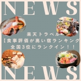 【注目！】全国3位の美味しい料理が食べられる！？画像